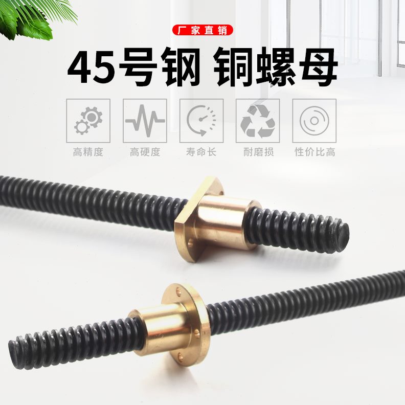 切可螺母T型丝杆45 钢梯形丝杆 号牙割T20 螺杆度正梯形丝杆长