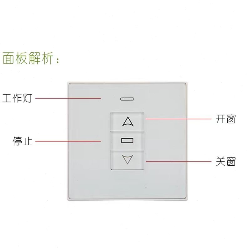 天窗遥控器开关面板开窗器电动幕布86型遮阳棚升降遥控器电动开关