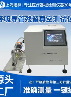CLZK0339-D呼吸导管残留真空测试仪呼吸道用吸引导管检测设备