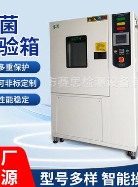 霉菌试验箱霉菌交变试验箱霉菌培养试验箱霉菌生化培养箱SE-MJ512