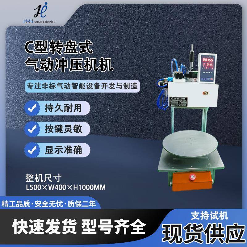气动冲压机C型转盘式冲床四工位多工位旋转压合塑胶五金铆压定型