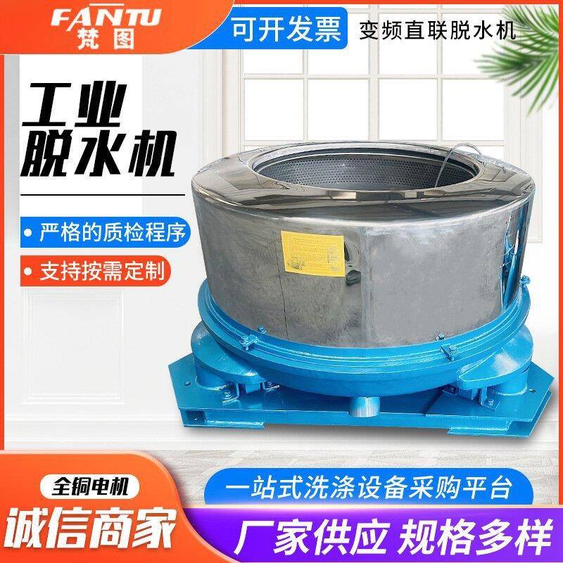 变频直联脱水机大容量纺织厂水洗厂牛仔裤子离心甩干服装厂全自动