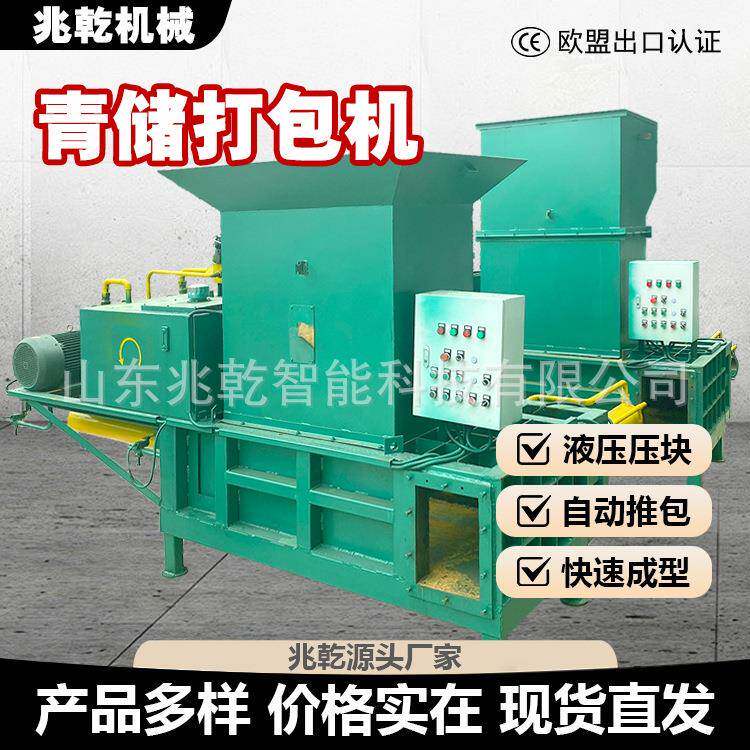 青储液压打包机牛羊饲料全自动草料打包装袋机秸秆青贮打捆套袋机