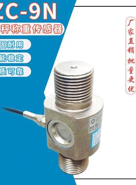 YZC-9N/20T料秤料斗秤称重传感器畜牧场反应釜称重测量模块