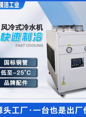 厂家现货冷水机5P10P风冷式工业冷水机注塑降温冰水机冷冻机