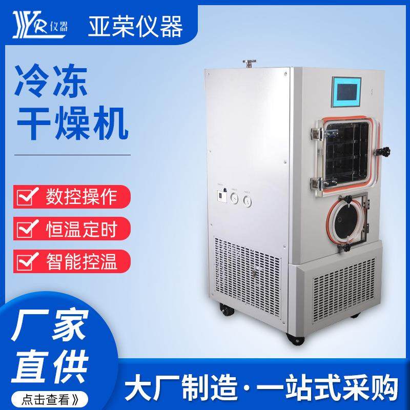 实验室样品干燥机小型冷冻干燥机多岐管压盖型真空冷冻干燥机,机械设备,干燥机/干燥箱/烘干机,淘宝优惠券,粉丝福利购,淘宝优惠卷