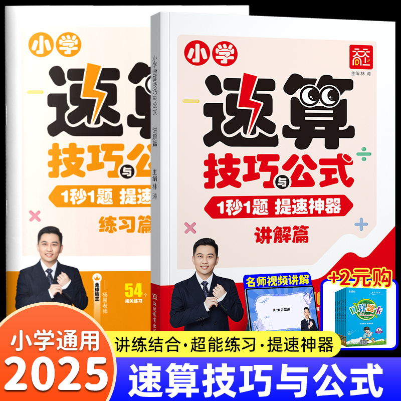 2025新版小学数学公式速算技巧一本通一二三四五六年级天天向上计算题强化训练方法教程速算巧算练习册解题技巧数学思维拓展训练