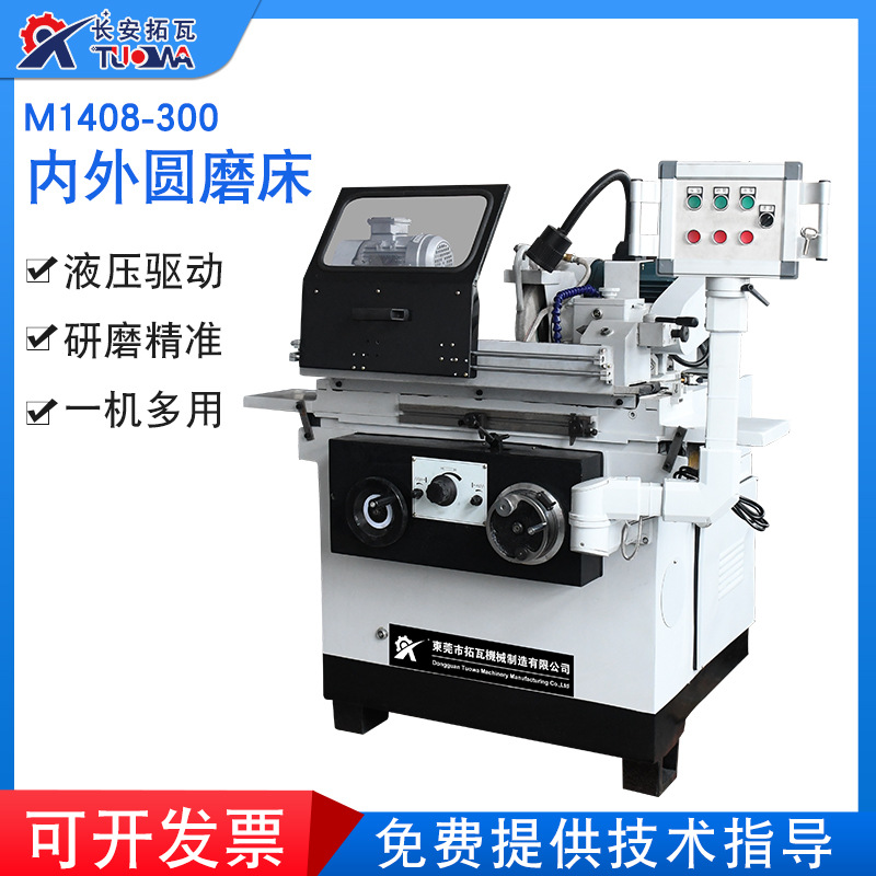 M1408-300 全自动内外圆磨床 液压手动内外圆磨床 双顶针内孔