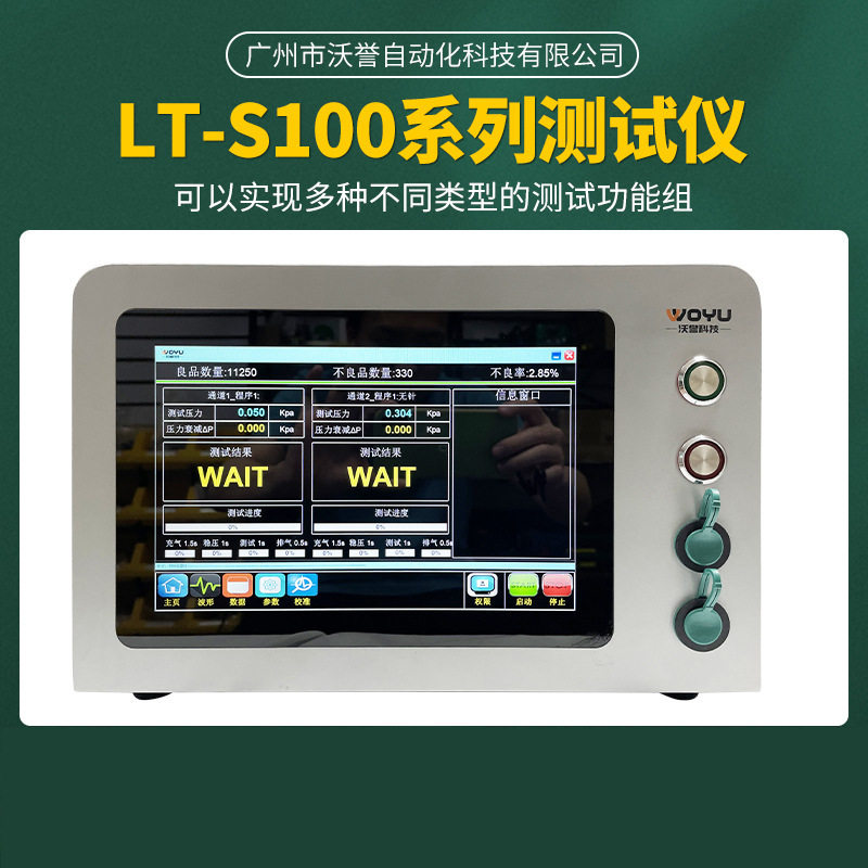 穿戴电子设备IP67等级防水测试仪气密测试仪检漏仪 技术方案