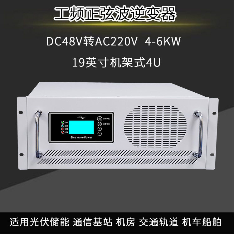 多功能工频逆变器DC48V转AC220V5KW3KW充逆一体机正弦波逆变器