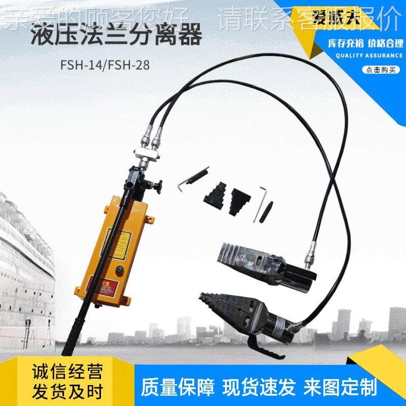 FSH-2FSH-28T8开T液压法兰分离器扩张器手动扩分离工扩器液张压撑