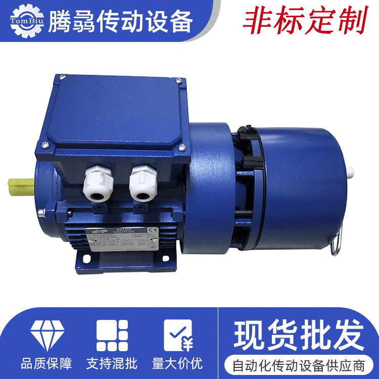 BRUNI 交流刹车电机0.37~ 11KW铝壳电磁制动马达厂家直销