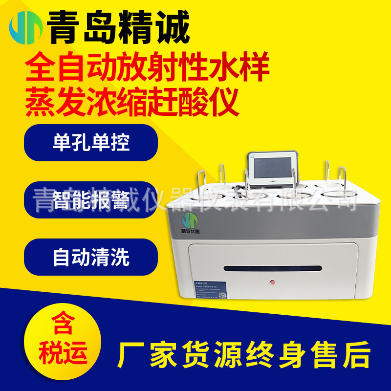 水样蒸发仪  赶酸仪全自动放射性水样蒸发仪低本底αβ前处理设备