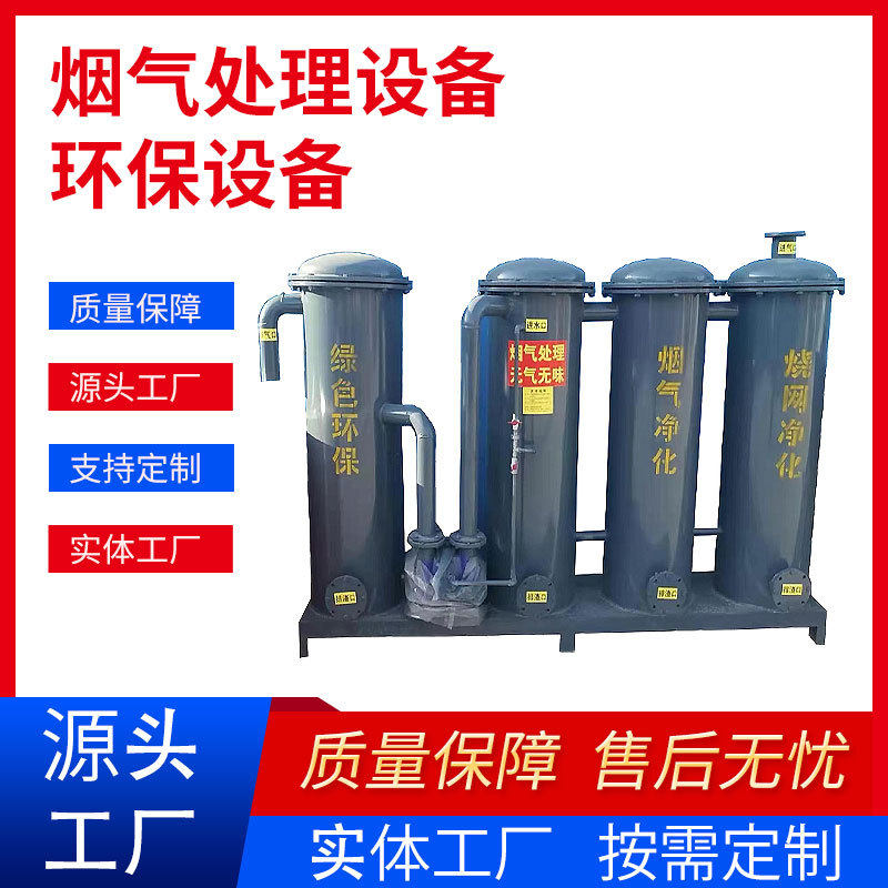 厂家加工除烟设备 废弃处理设备烟尘处理设备 烟气处理器