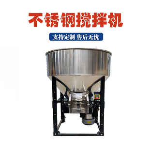 立式不锈钢养殖饲料干粉混合搅拌机多功能鱼饵虾粉304平口搅拌机