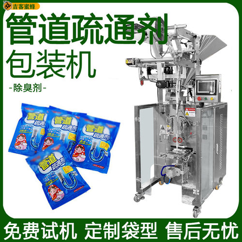 管道疏通剂自动装袋机 定量称重除臭剂灌装机 全自动粉末包装机械