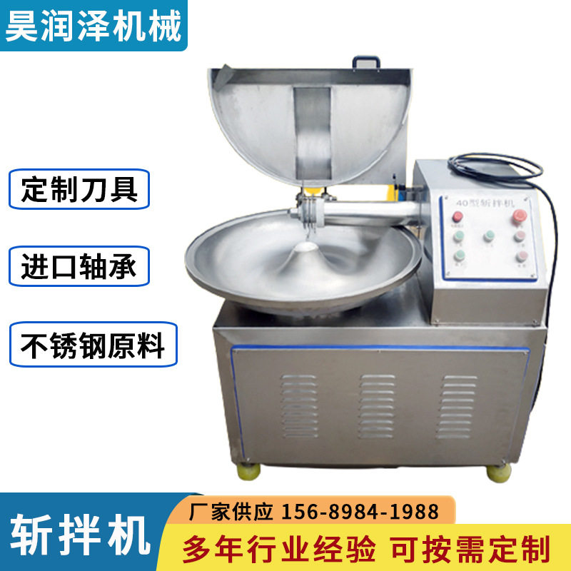 加工 40型牛肉斩拌机 肉丸肉馅材料5-10分钟成型 高速斩拌机,清洗/食品/商业设备,斩拌机,淘宝优惠券,粉丝福利购,淘宝优惠卷