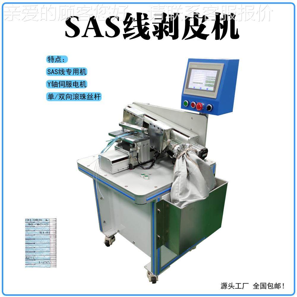 温厂家直州供剥次皮机 SSA线专用脱衣机 自动-SAS2剥皮裁线机一性