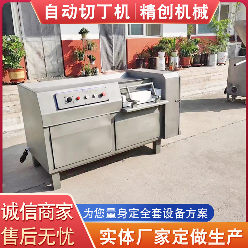 全自动鲜肉冻肉切丁机 香菇奶酪切丁机红烧肉切块机 鸡胸肉切丁机
