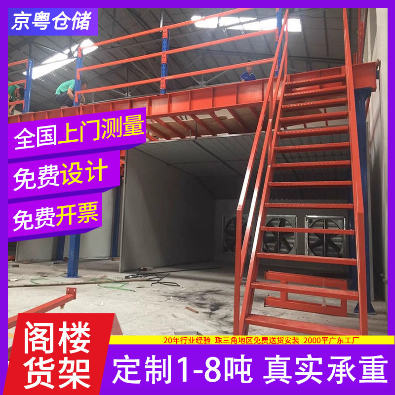 定制重型阁楼货架大型工厂平台货
