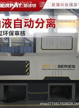 大产量机床效铝屑压饼成型机 金属压屑饼BM-12531机 缩果好 压效
