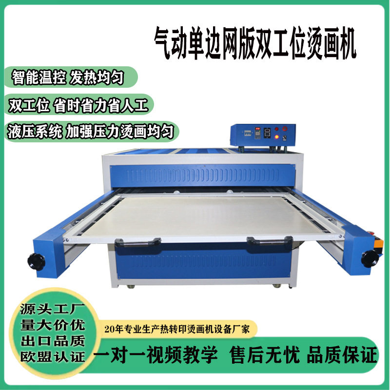 STC烫画机 厂家供应80*80cm液压自动升华转印机粘合压烫印花