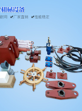 助力液压舵机 适用转舵扭矩1.8-25KNm 船用配件液压舵机系统