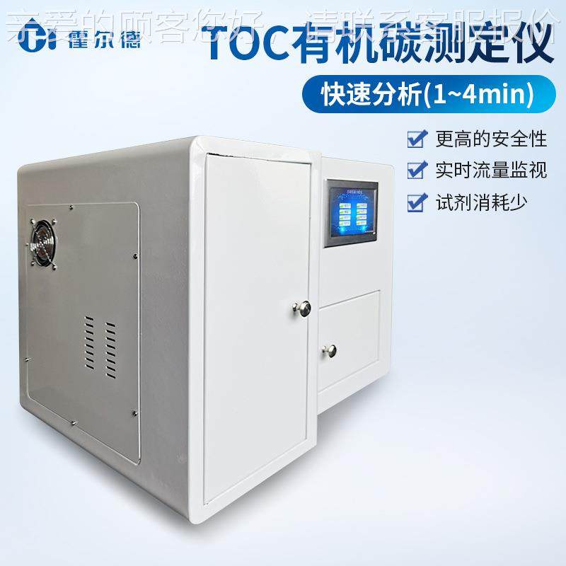 总有机碳（TO）分析C 仪HD-TOC30用水地下水饮污水总有机碳快速测,五金/工具,水质分析仪,淘宝优惠券,粉丝福利购,淘宝优惠卷
