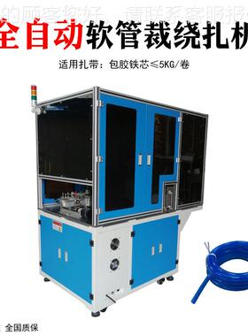 PE软管盘管扎线浙江PBF-RGCR供应P流VC软管自动绕油扎管裁机 体控