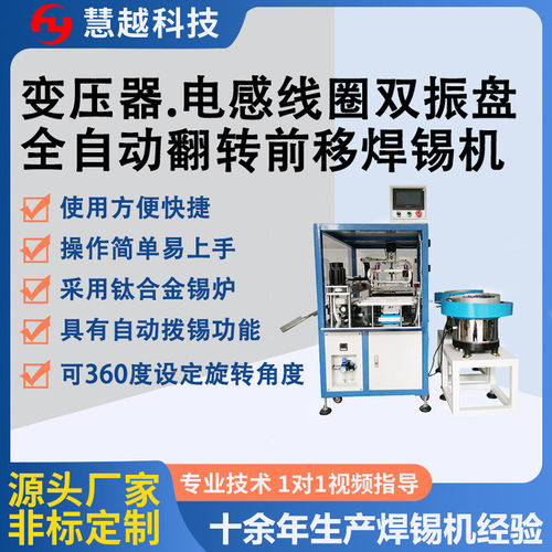 EE13变压器翻转焊锡机SMD贴片自动翻转浸锡机磁环变压器浸锡机