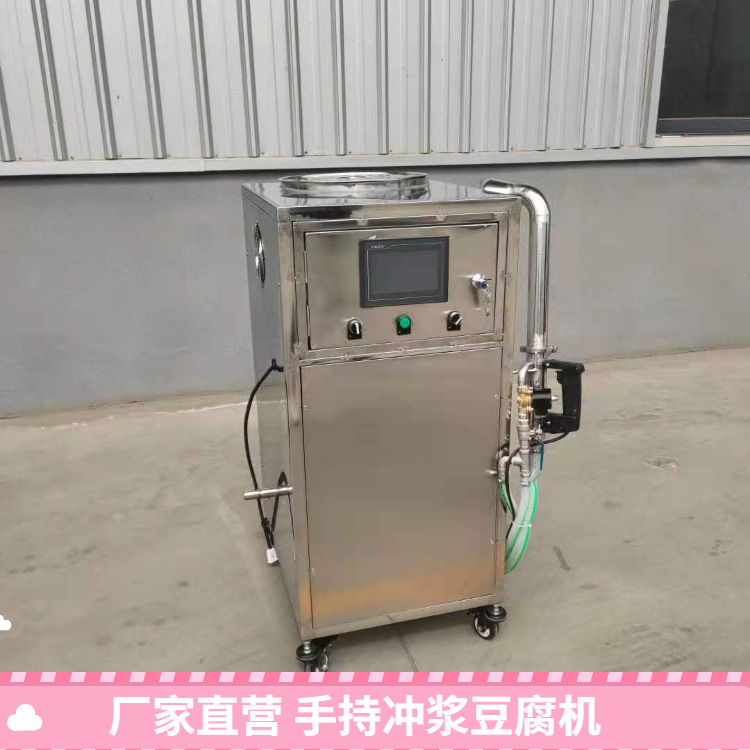 小型嫩豆腐机 数控化冲浆设备 豆制品配套设备