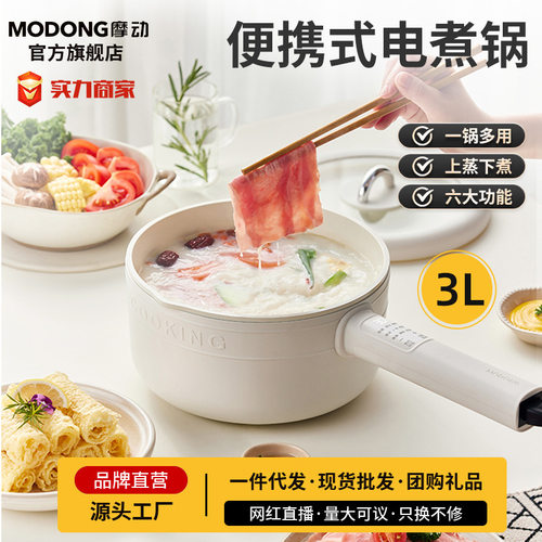 摩动3L电煮锅家用宿舍电蒸煮锅炒锅不沾内胆学生多功能小电锅