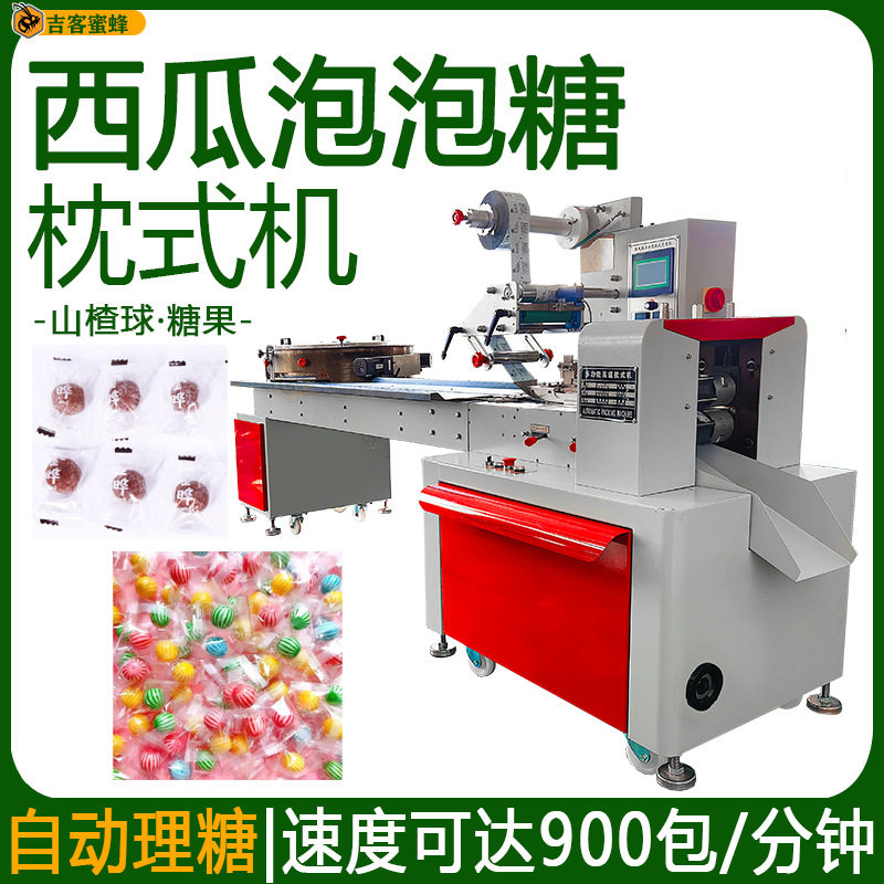 转盘式西瓜泡泡糖包装机高速山楂球分装机自动理料糖果枕式包装机