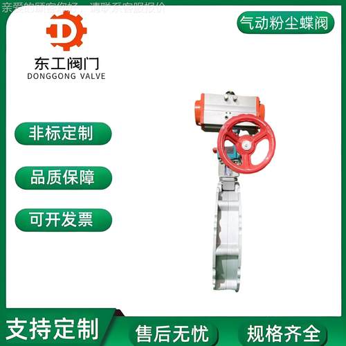 气动粉蝶尘蝶阀 气动风蝶阀粉尘通阀法兰37粉体快速切气动断阀门2
