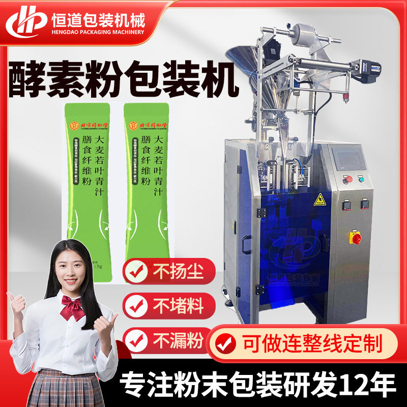 青汁膳食纤维粉酵素粉包装机 麦苗粉自动包装机 袋装蔬果粉包装机