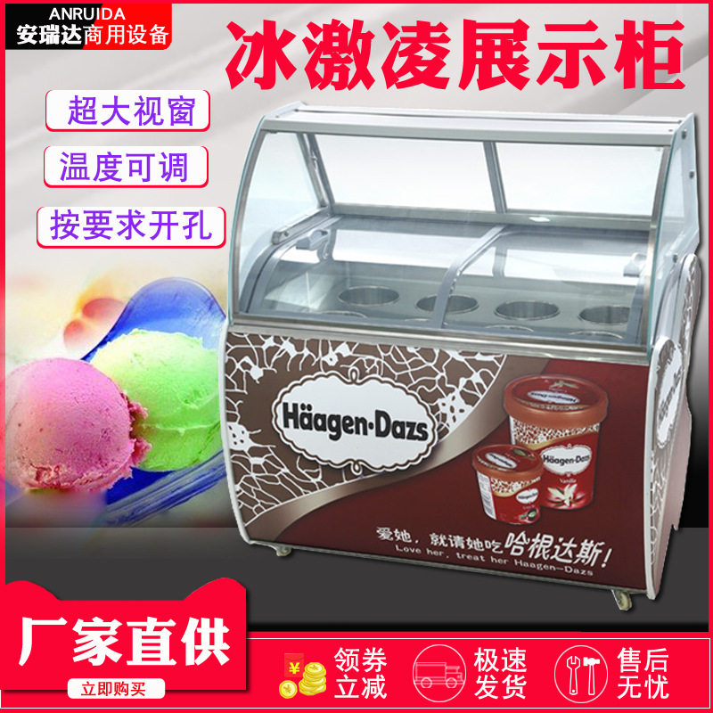 商用冰淇淋柜冷藏柜冰激凌展示柜冰柜冷冻雪糕柜厂家,厨房电器,其他商用厨电,淘宝优惠券,粉丝福利购,淘宝优惠卷
