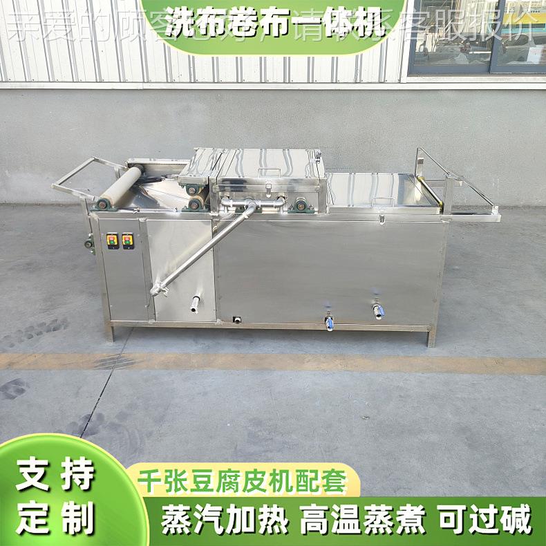 豆腐皮布包包洗布机 全自动清洗高洗温蒸煮豆JOS腐布 自动化运行