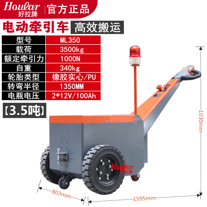 hoular好拉步行式ML350手拉式电动牵引车超市机场仓库动力牵引车