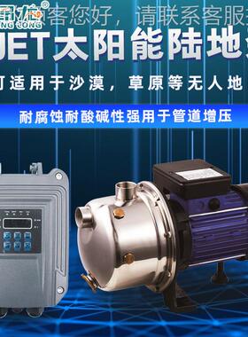 SJET伏直流无740刷电机自吸 48v不锈钢泵太阳自能吸泵 果园灌溉光