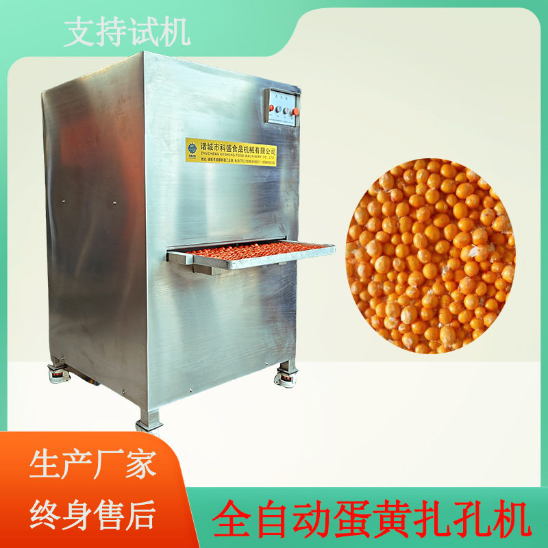 全自动蛋黄扎孔机 冻干鹌鹑蛋扎眼 宠物食品加工设备,清洗/食品/商业设备,肉制品加工设备,淘宝优惠券,粉丝福利购,淘宝优惠卷