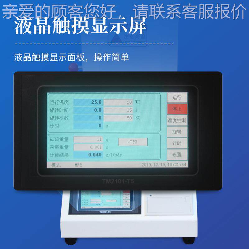 溶体流动速率试定仪塑料粒熔融指数仪测塑胶测仪熔融指颗YT-RZT数