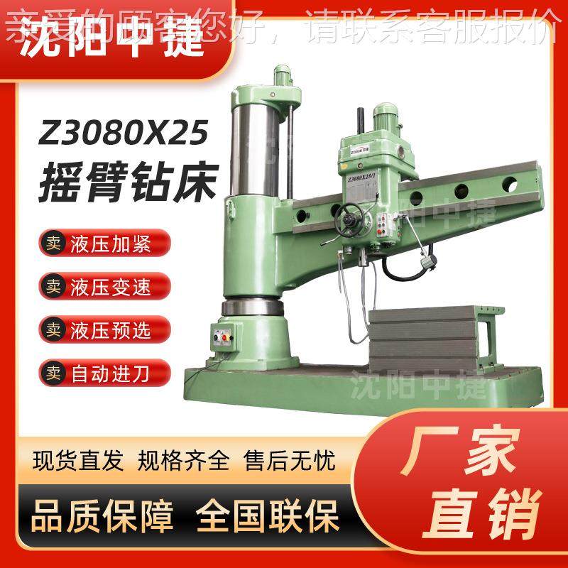 Z30Z3080x2580型摇臂钻床液压摇臂全钻 床自动进刀 Z3080x25大中
