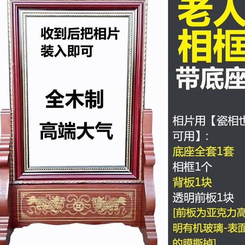 /供俸遗老人16寸7/8框木制高端/10相框/6摆灵全12瓷片大号/台底座
