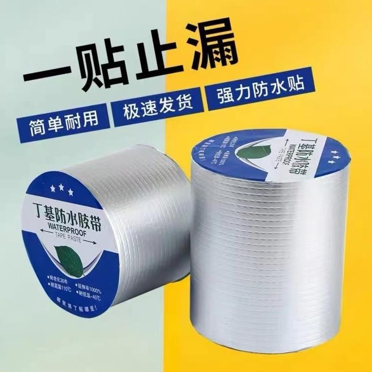 漏防水光钢贴防腐采密封板房通风管道止彩补漏丁基胶带抗震混凝土