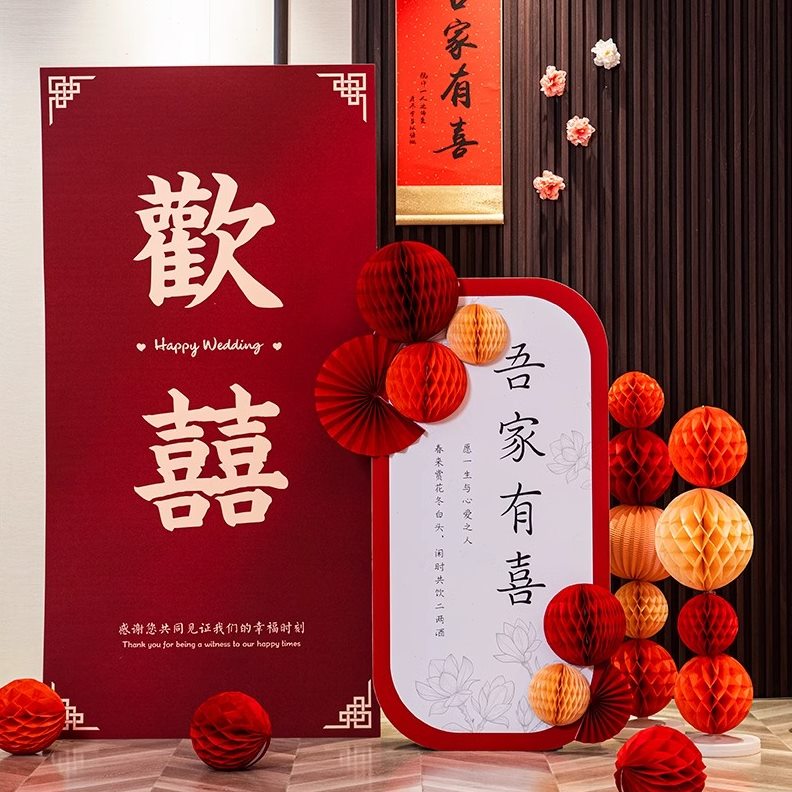 kt板卖买场婚房布置大喜新中式背景墙婚庆字饰立体礼结婚顺便摆件