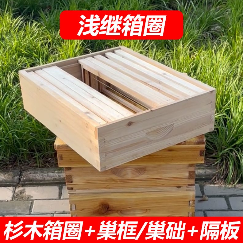 蜂箱强一蜂荣浅继全特价蜂5cm整套群杉圈中浅巢中13.专用框木蜂箱