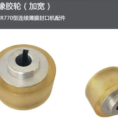 80轮胶077聚氨酯连续封口机000轮加宽印字 150胶加厚9橡胶轮