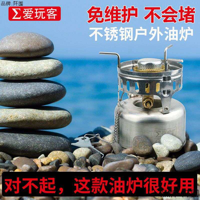 爱玩客G43油炉户外汽油炉便携自驾游车载野炊炉具防风迷你气化炉