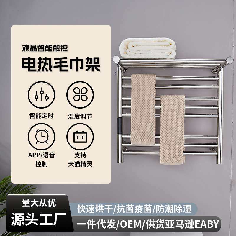 智能恒温电热毛巾架卫生间浴室挂件加热消毒烘干浴巾置物架毛巾杆