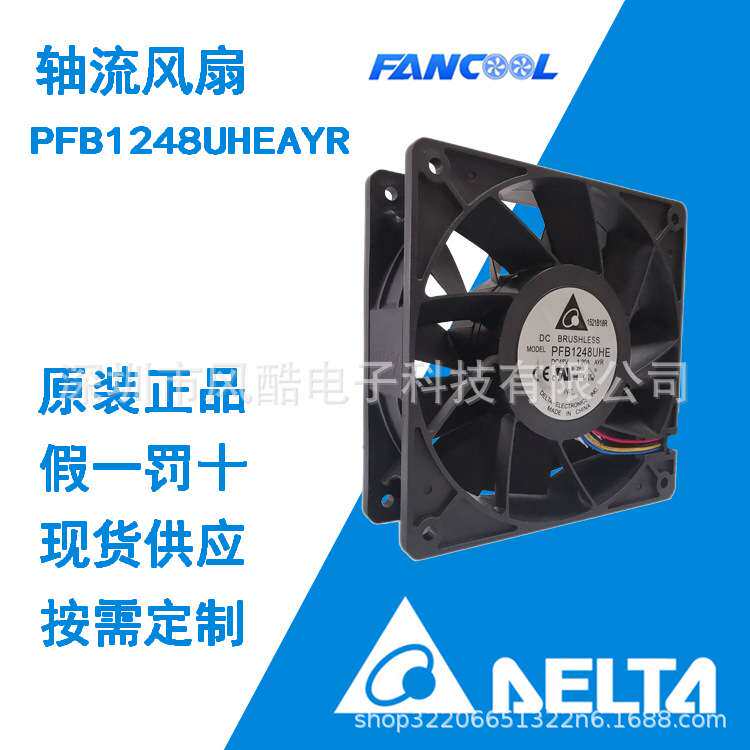 通信机柜台达PFB1248UHEAYR轴流风扇1203848V0.88A低噪散热